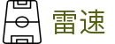 雷速赛事中心 - 足球篮球直播及赛事数据平台